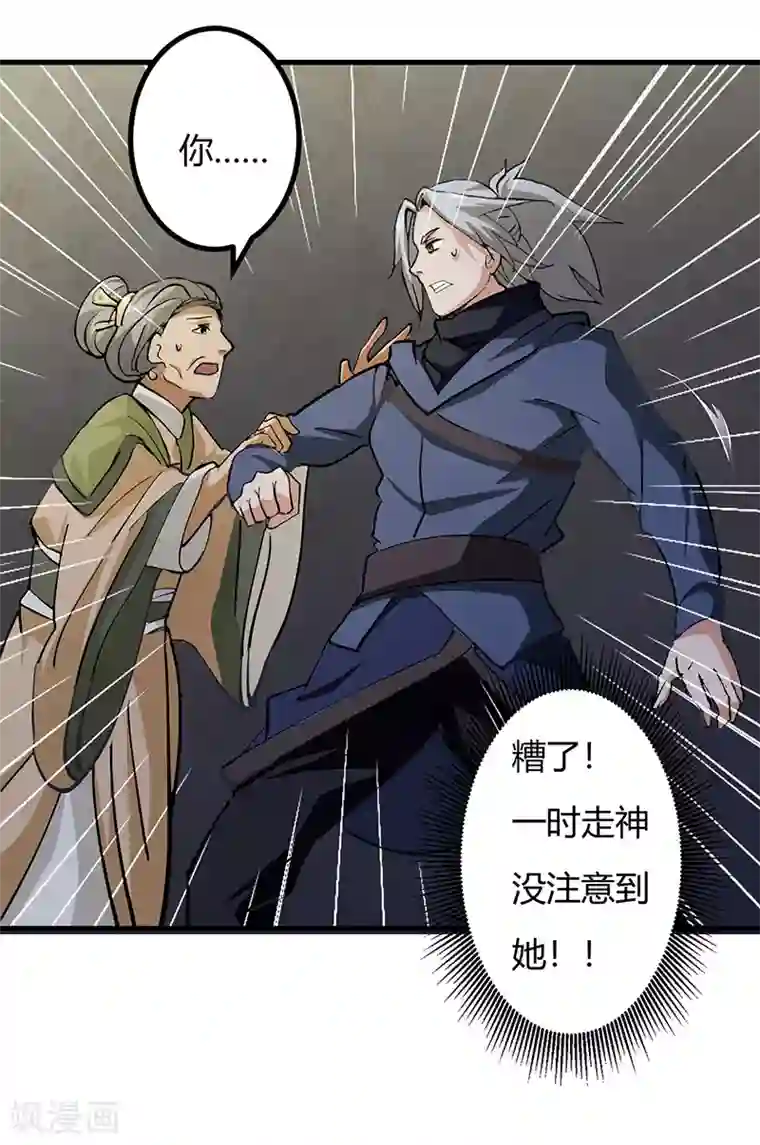 不灭元神第43话 神秘妇人