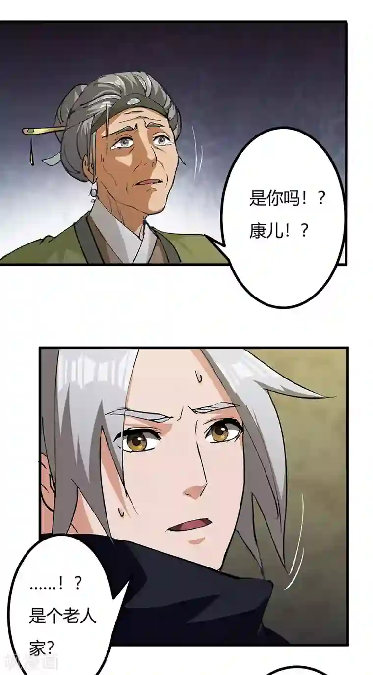 不灭元神第43话 神秘妇人