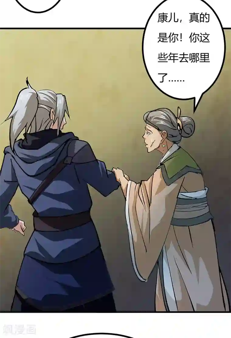 不灭元神第43话 神秘妇人