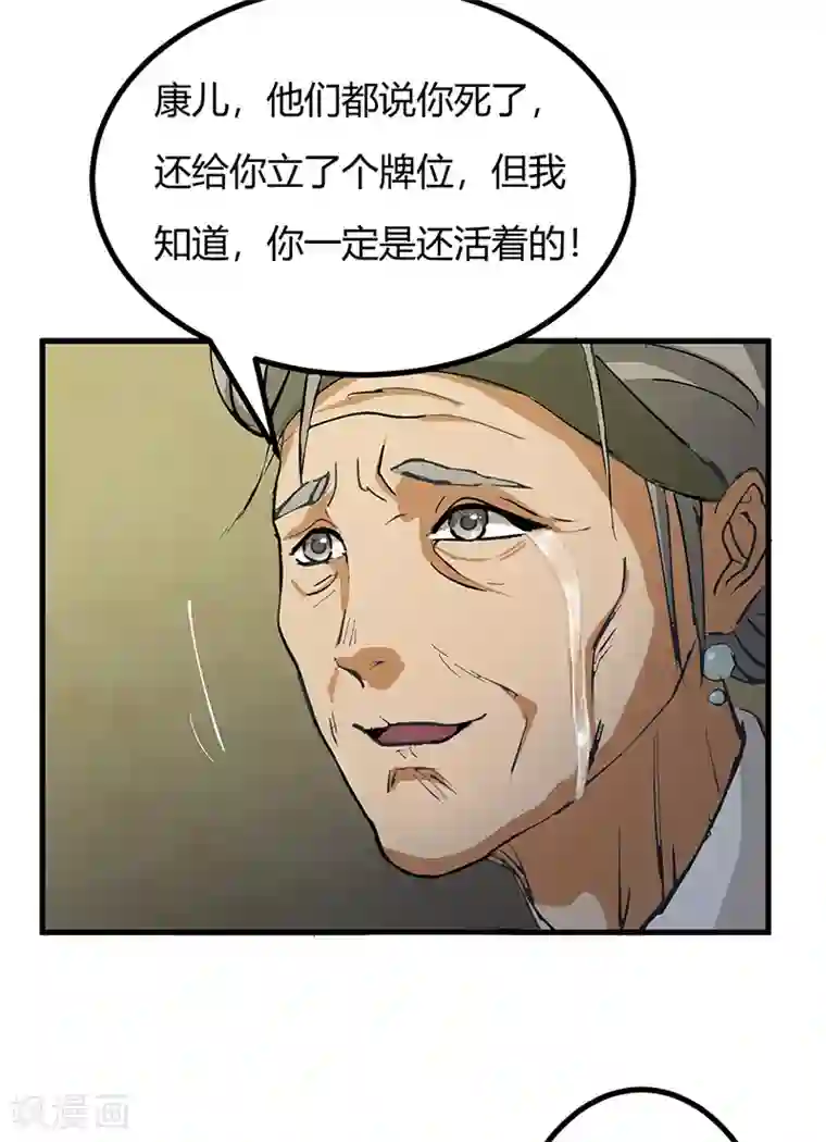 不灭元神第43话 神秘妇人