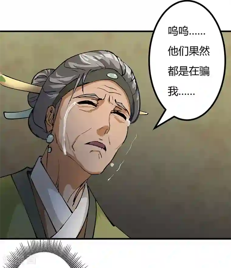 不灭元神第43话 神秘妇人