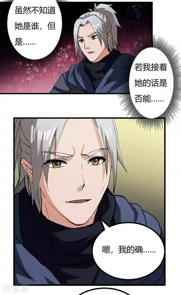 不灭元神第43话 神秘妇人