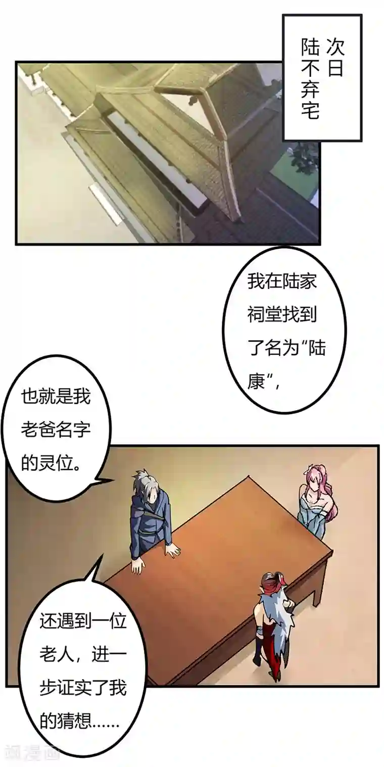 不灭元神第44话 奴隶之身