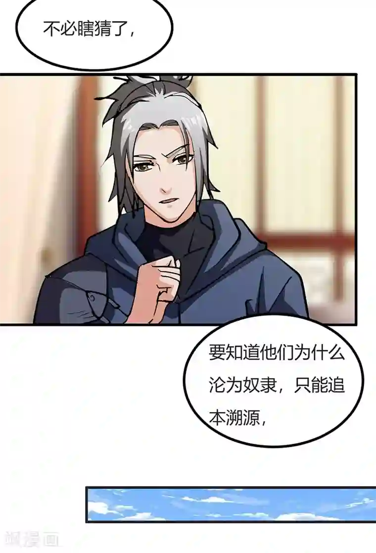 不灭元神第44话 奴隶之身