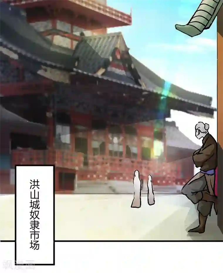 不灭元神第44话 奴隶之身