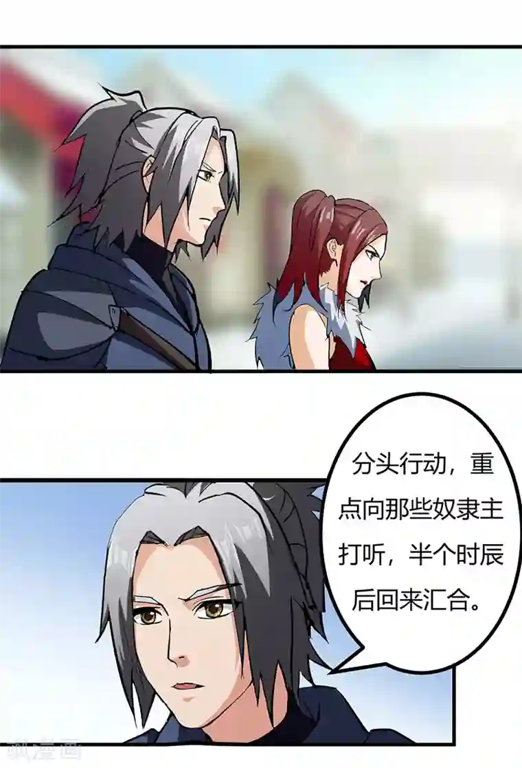 不灭元神第44话 奴隶之身