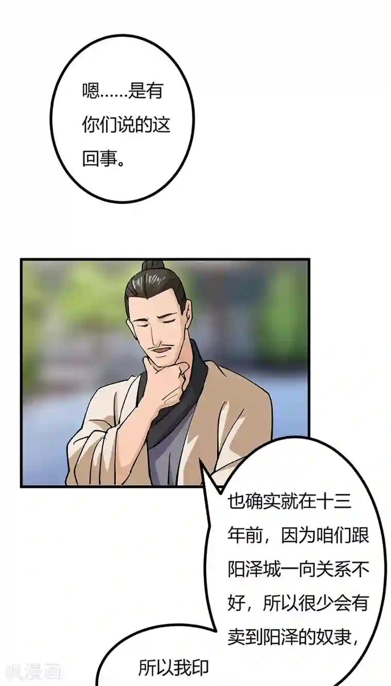 不灭元神第44话 奴隶之身