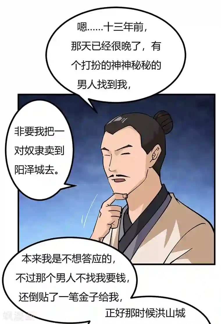 不灭元神第44话 奴隶之身