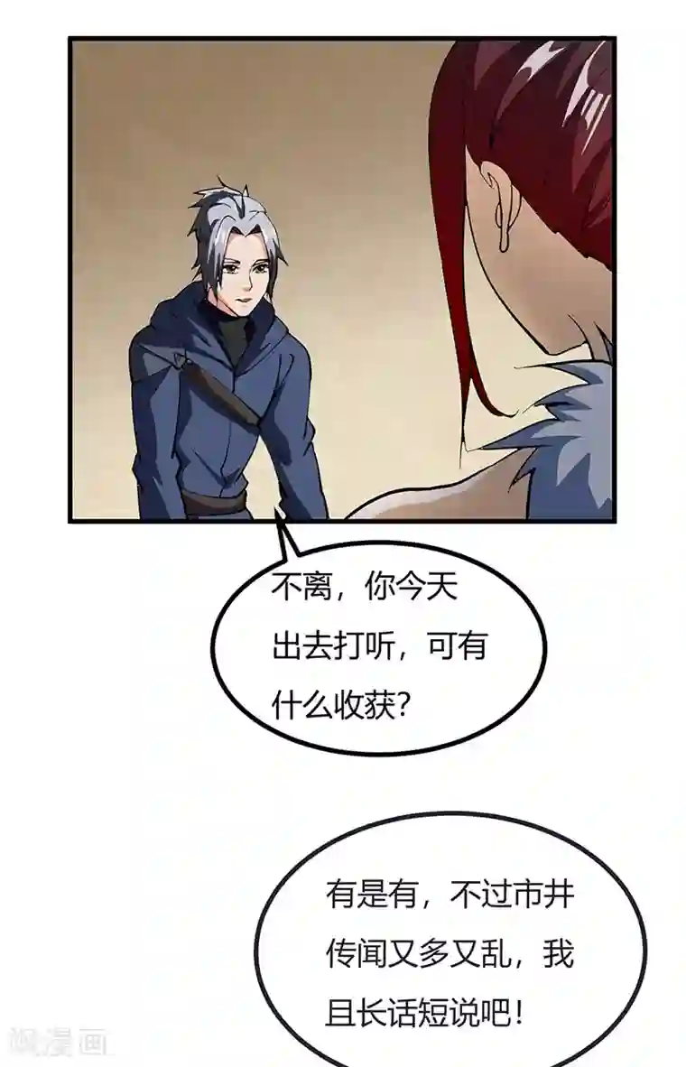 不灭元神第44话 奴隶之身