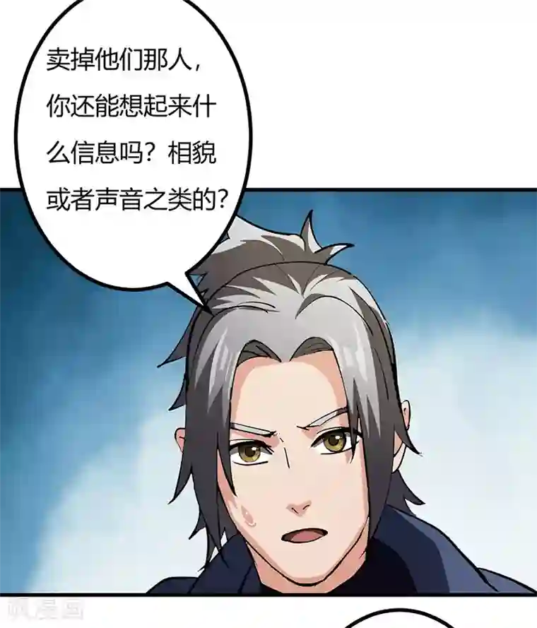 不灭元神第44话 奴隶之身