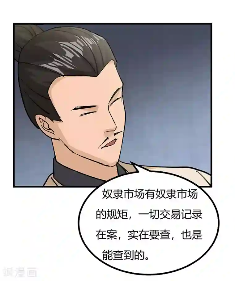 不灭元神第44话 奴隶之身