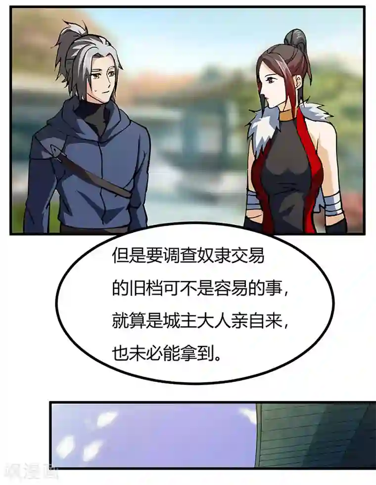 不灭元神第44话 奴隶之身