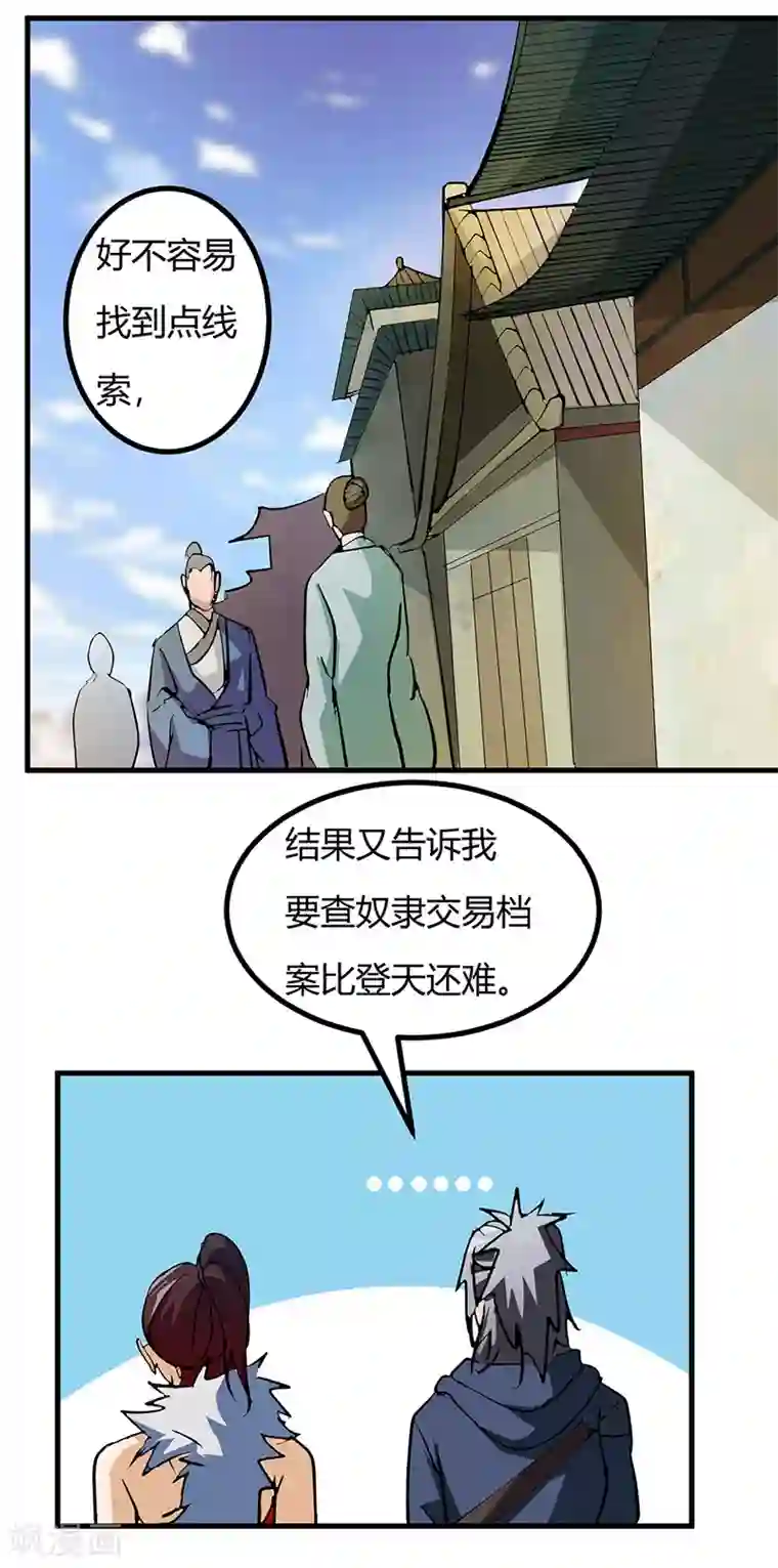 不灭元神第44话 奴隶之身