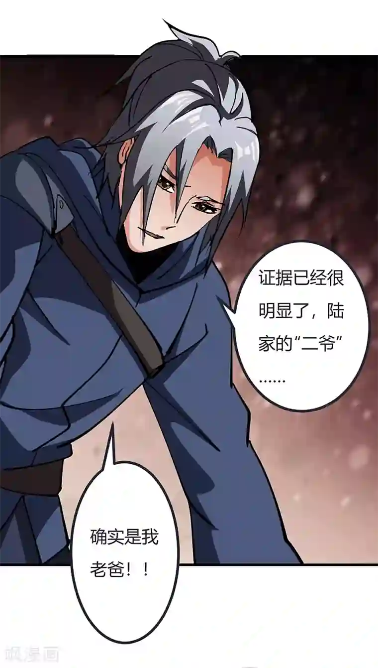 不灭元神第44话 奴隶之身