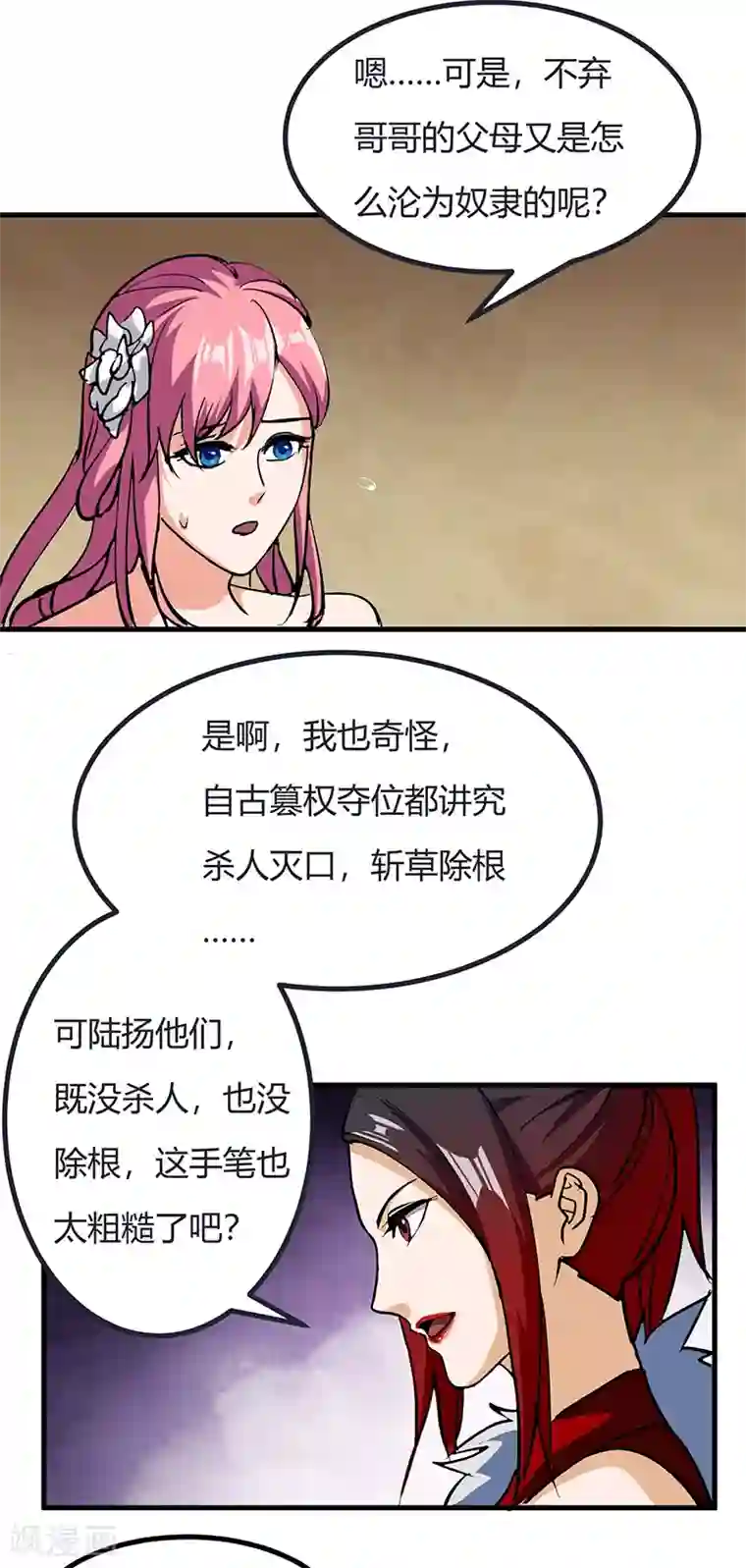 不灭元神第44话 奴隶之身