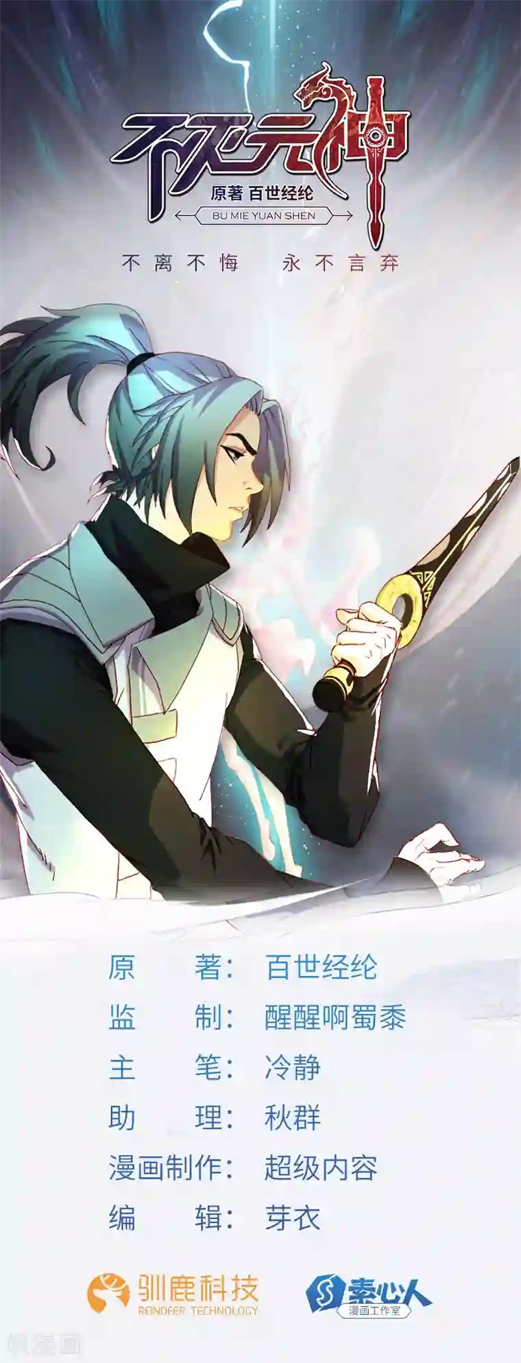 不灭元神第45话 追根溯源