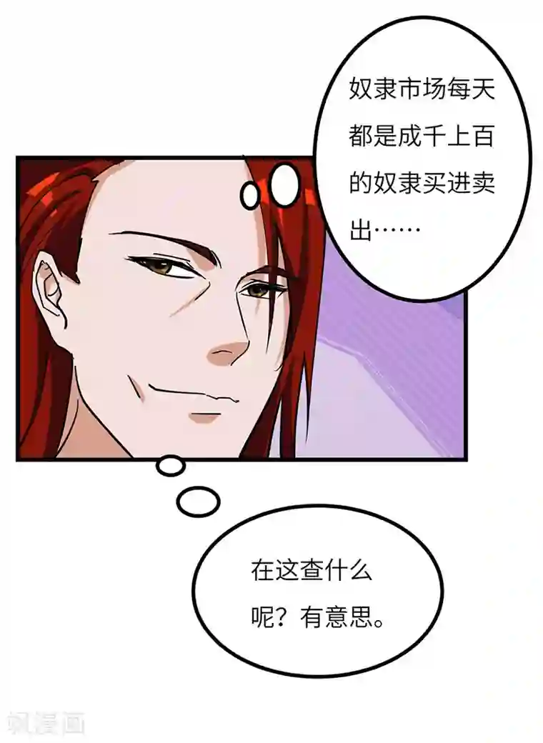 不灭元神第45话 追根溯源