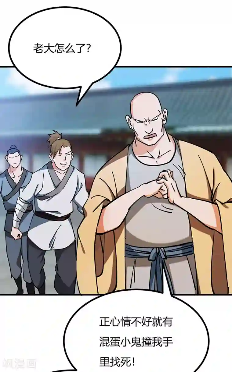 不灭元神第45话 追根溯源