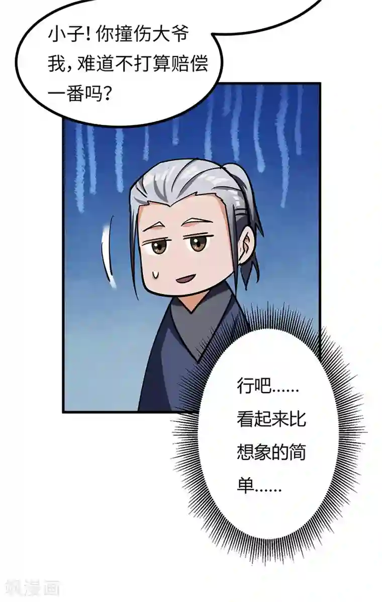 不灭元神第45话 追根溯源