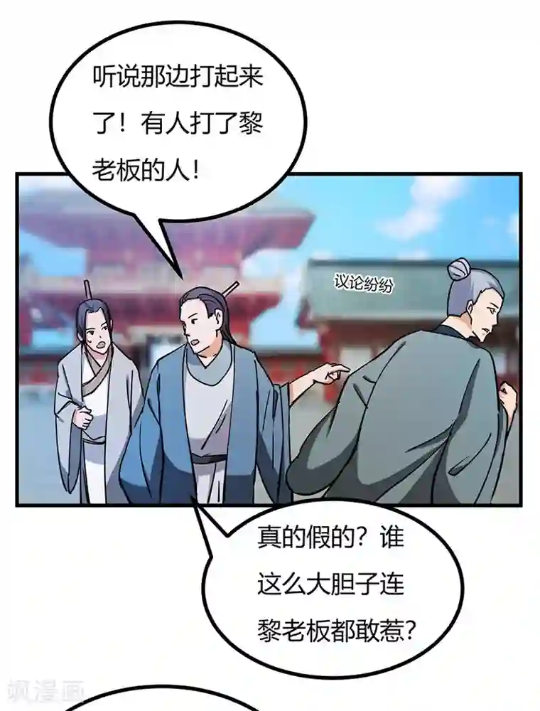 不灭元神第45话 追根溯源