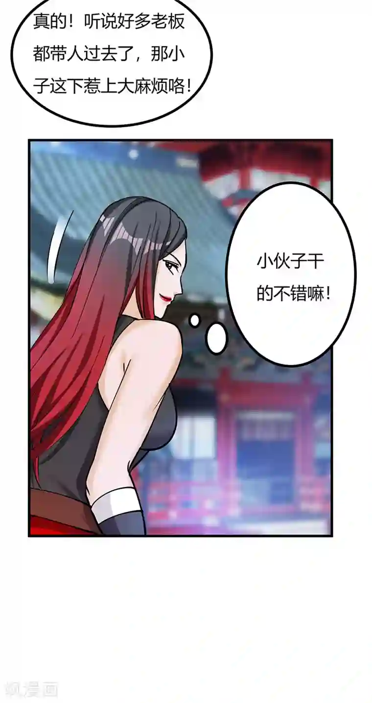 不灭元神第45话 追根溯源