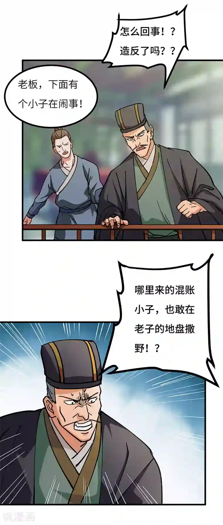 不灭元神第45话 追根溯源