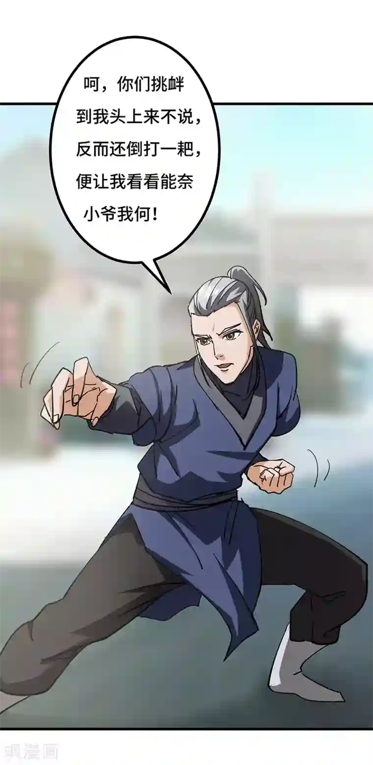 不灭元神第45话 追根溯源