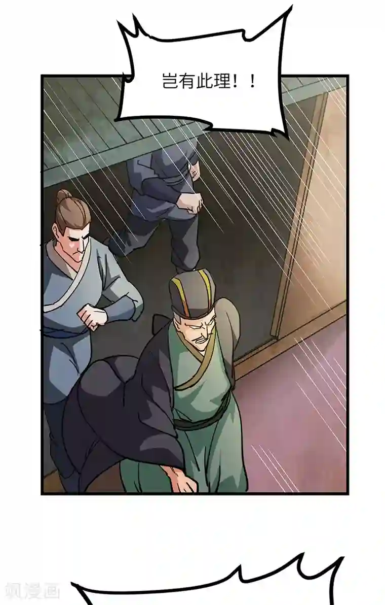 不灭元神第45话 追根溯源