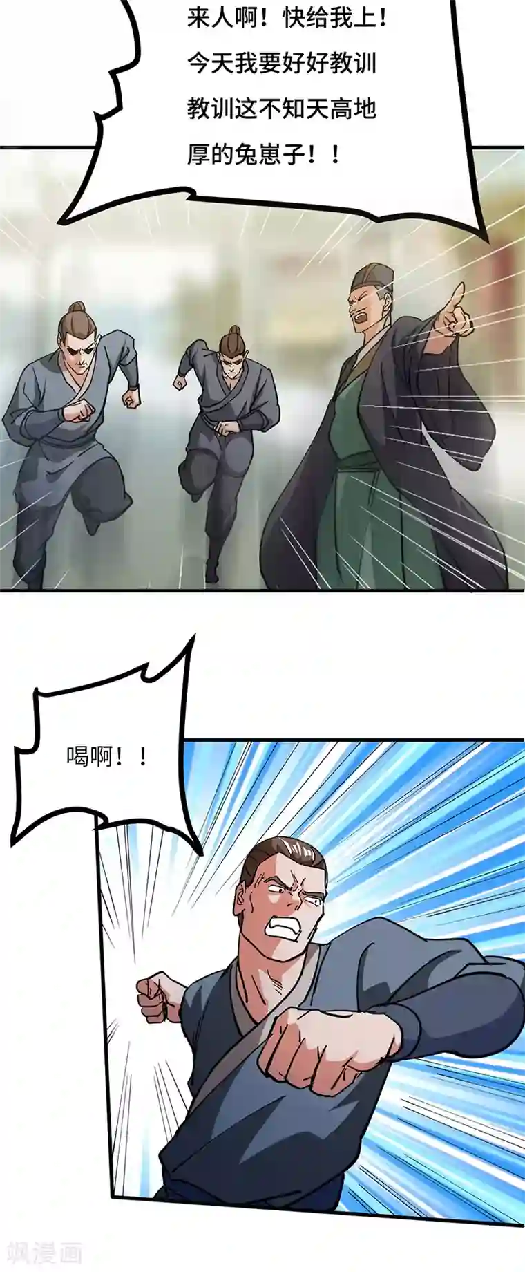 不灭元神第45话 追根溯源