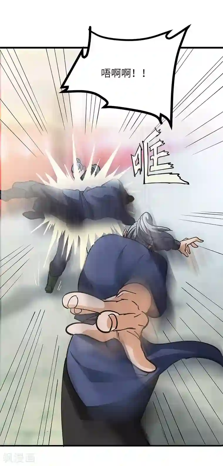 不灭元神第45话 追根溯源