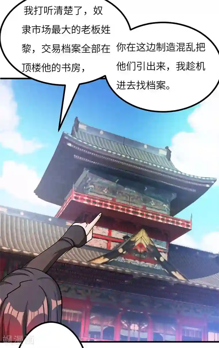 不灭元神第45话 追根溯源