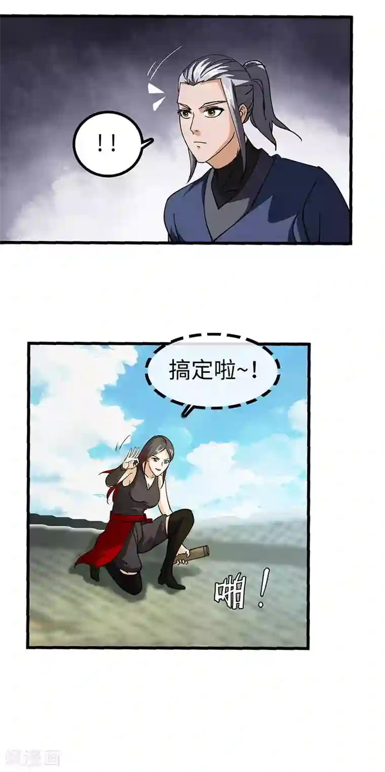 不灭元神第46话 尾随之人