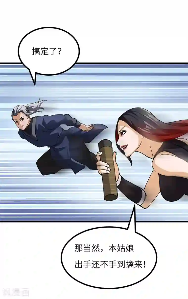 不灭元神第46话 尾随之人