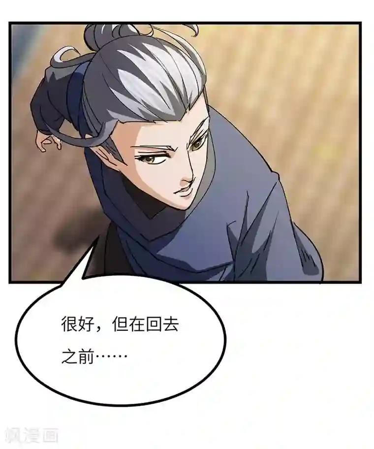 不灭元神第46话 尾随之人