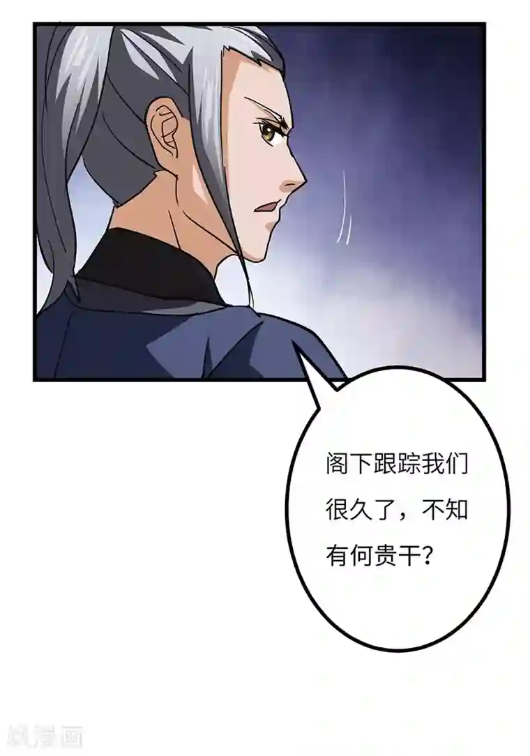 不灭元神第46话 尾随之人