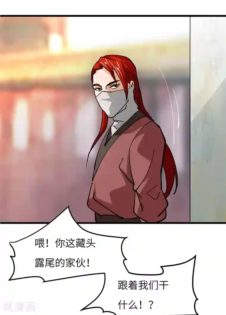 不灭元神第46话 尾随之人