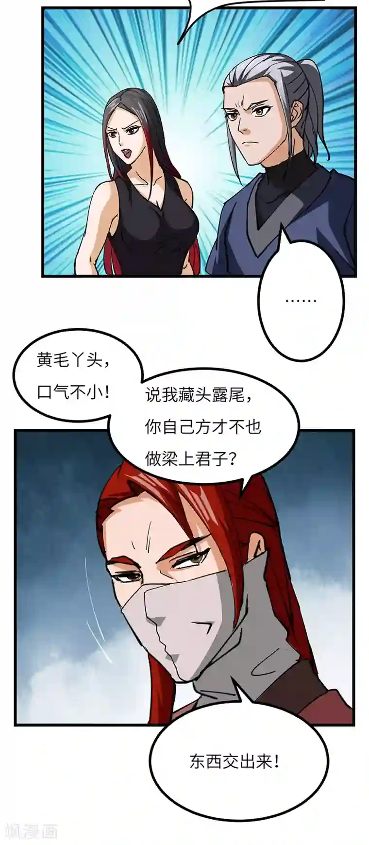 不灭元神第46话 尾随之人