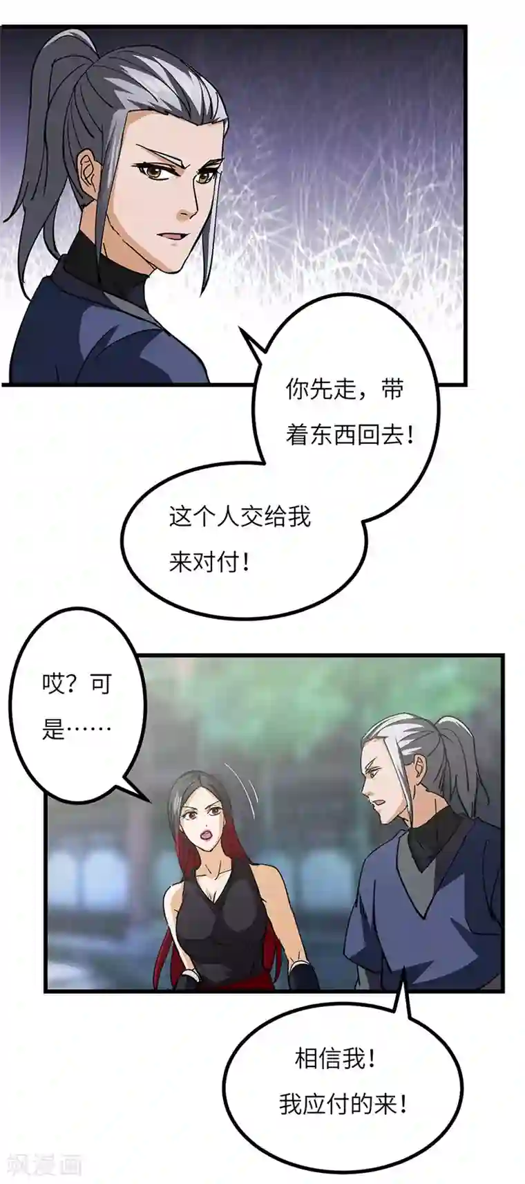 不灭元神第46话 尾随之人