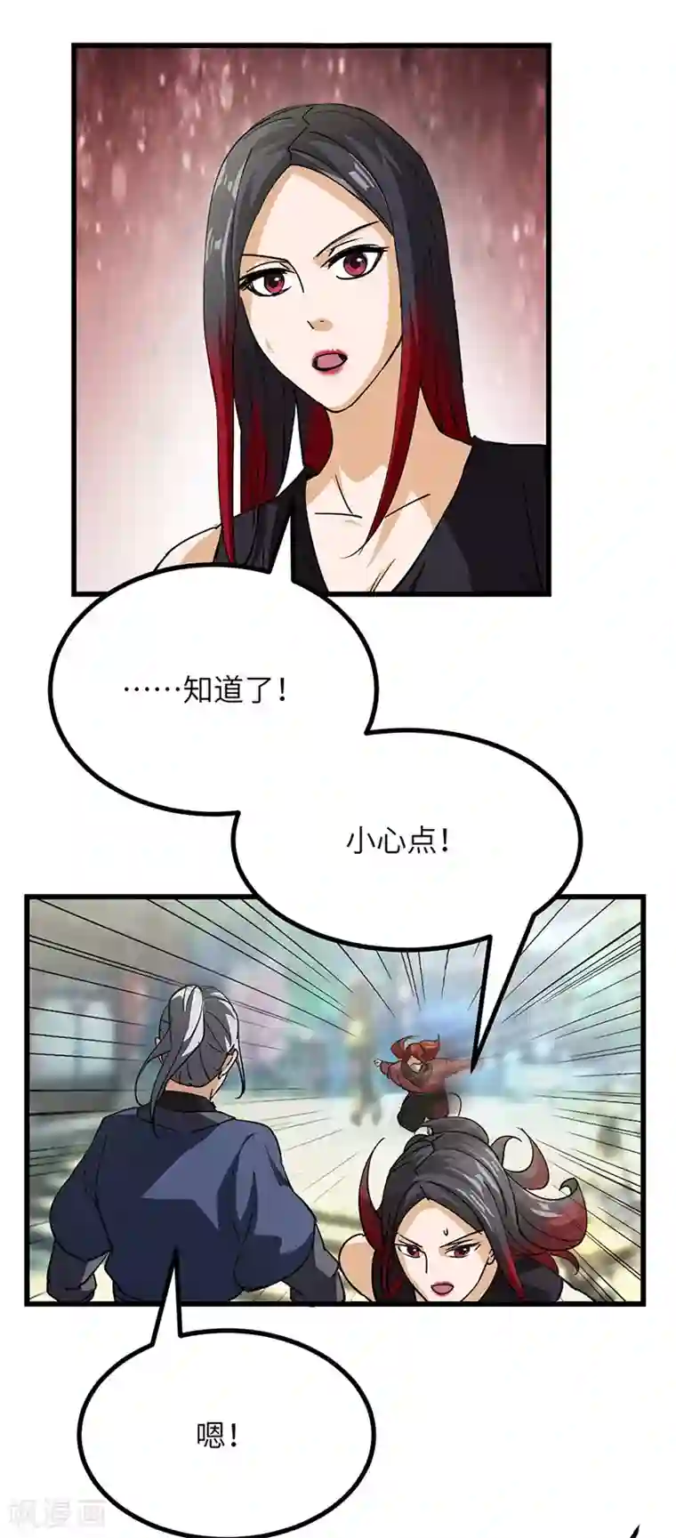 不灭元神第46话 尾随之人