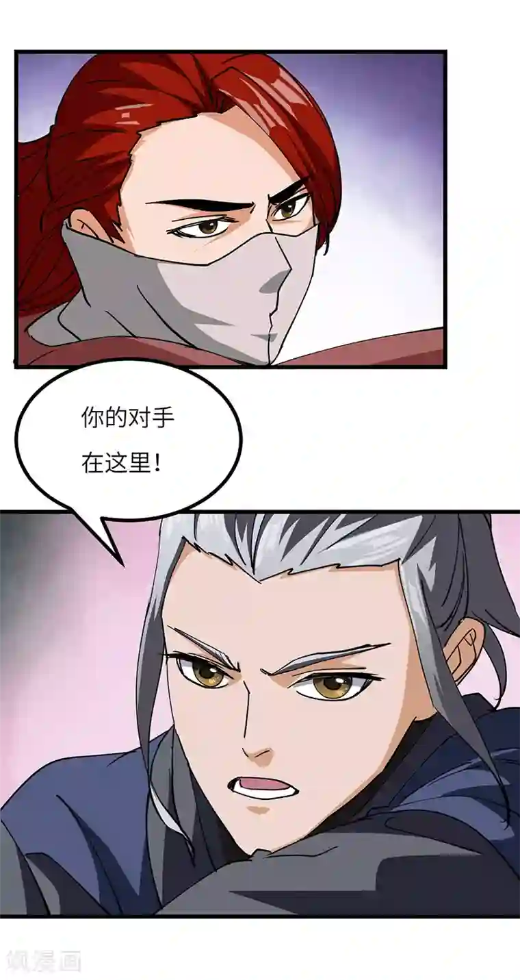 不灭元神第46话 尾随之人