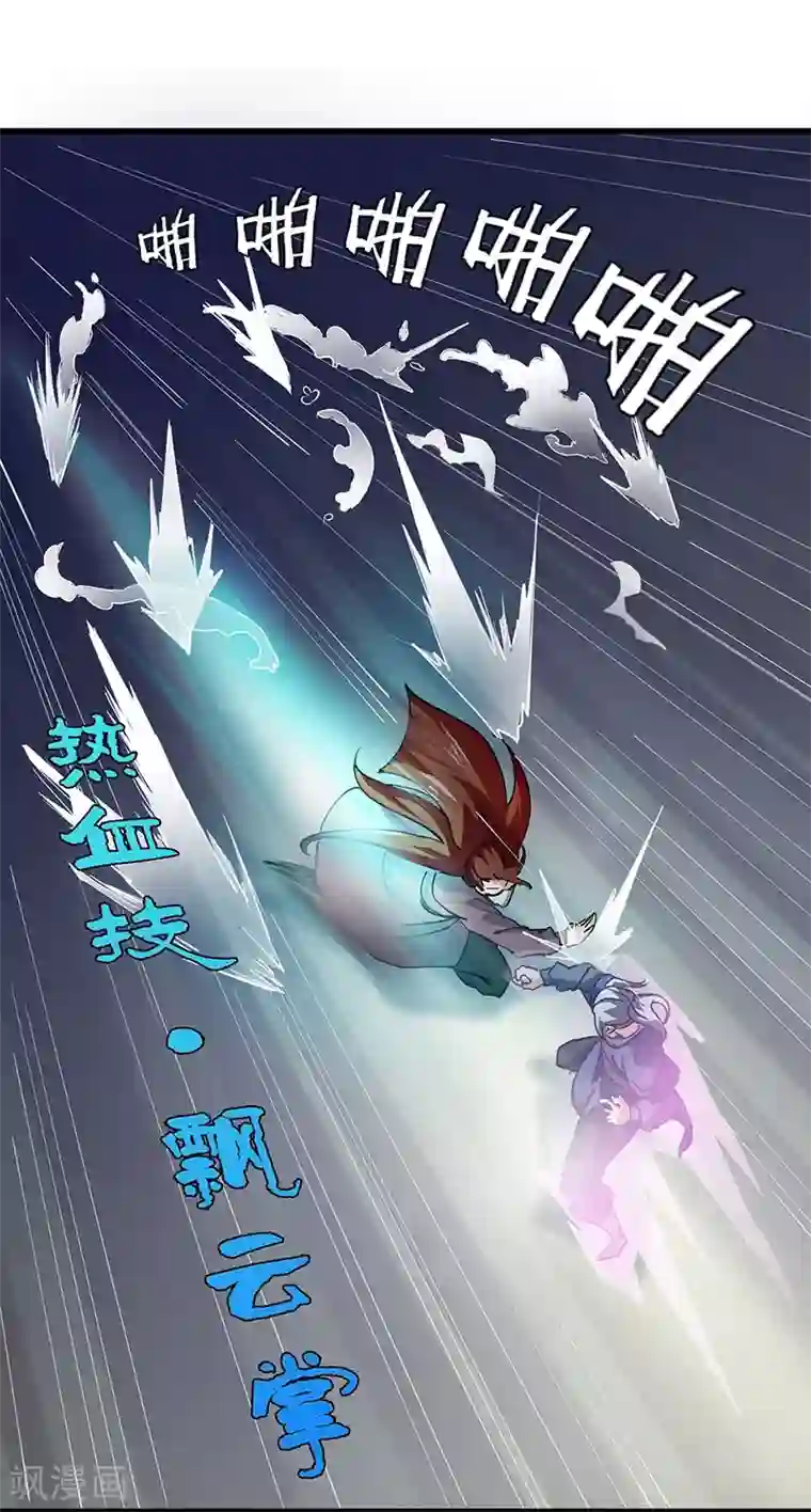 不灭元神第47话 横生意外