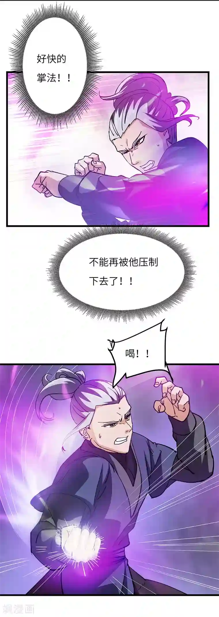 不灭元神第47话 横生意外