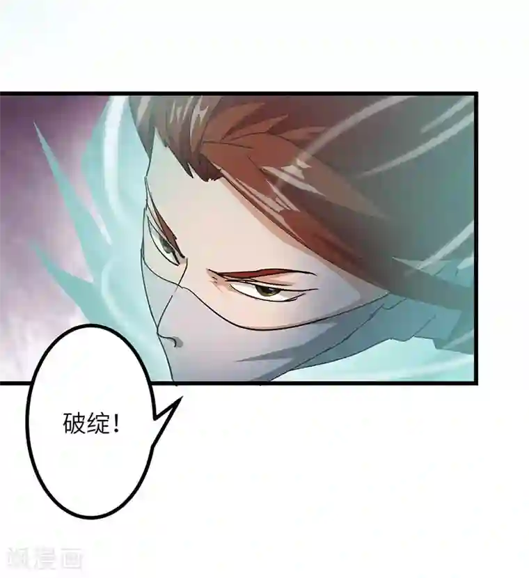 不灭元神第47话 横生意外