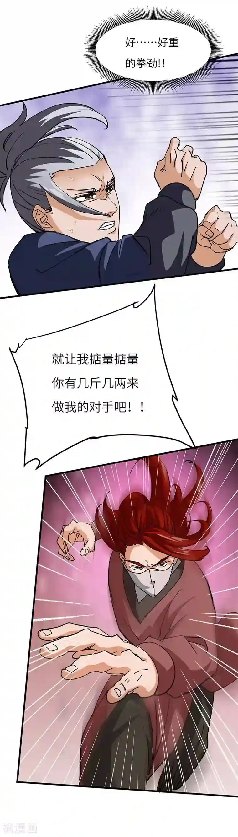 不灭元神第47话 横生意外