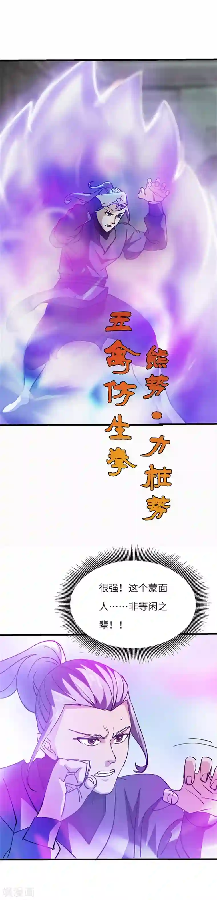 不灭元神第47话 横生意外