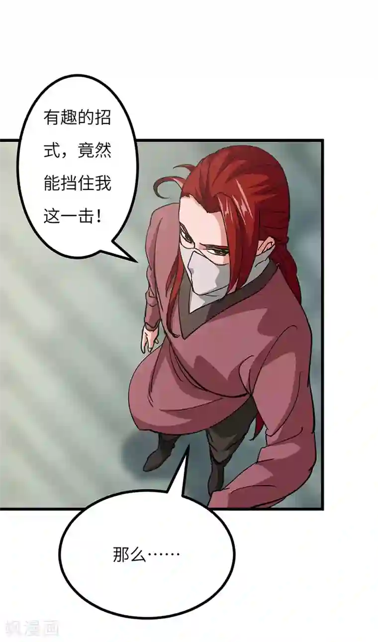 不灭元神第47话 横生意外