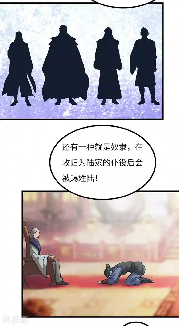 不灭元神第48话 一家人