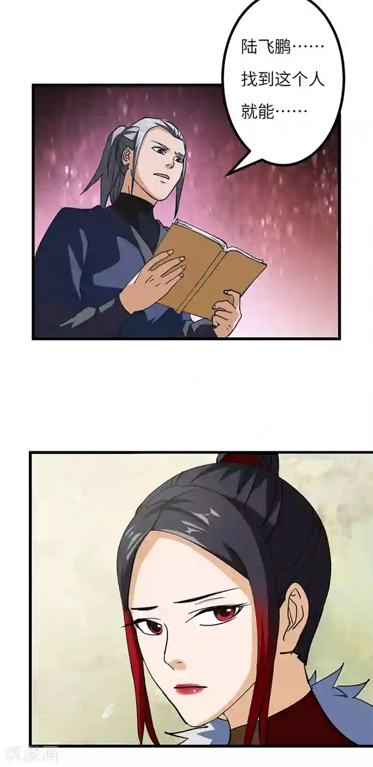 不灭元神第48话 一家人