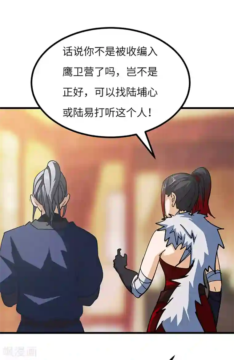 不灭元神第48话 一家人