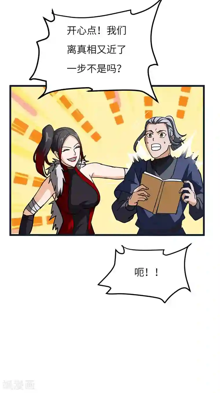 不灭元神第48话 一家人